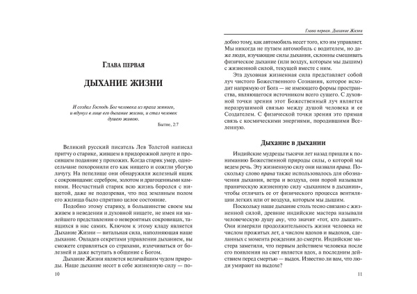 Чудо дыхания