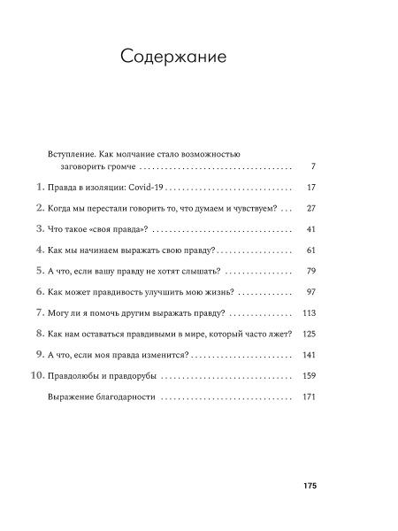 Своя правда: Как превратить голос в инструмент и быть собой