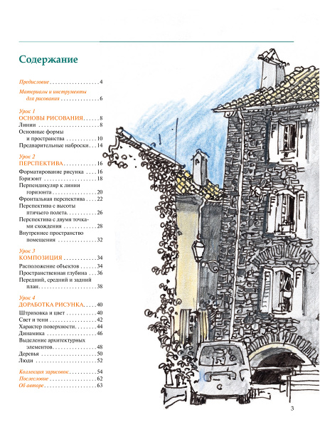 Архитектурный скетчинг