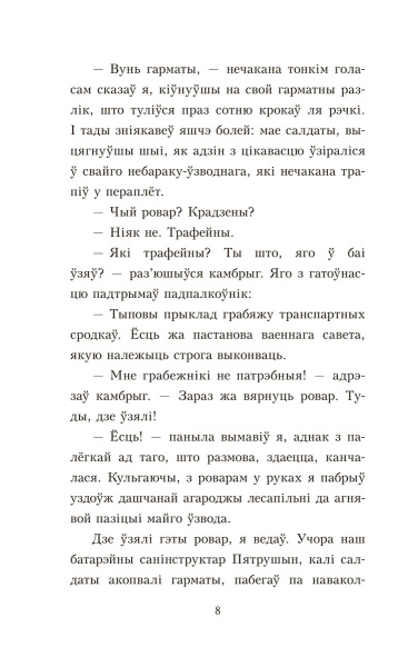 Пакахай мяне, салдацік