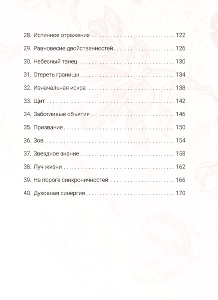 Предсказания цветов