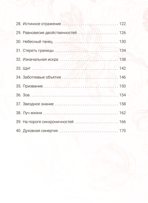 Предсказания цветов