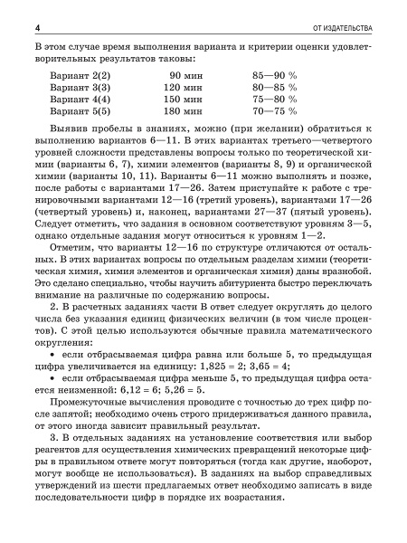 Химия. Многоуровневый тестовый тренажер для подготовки к ЕГЭ
