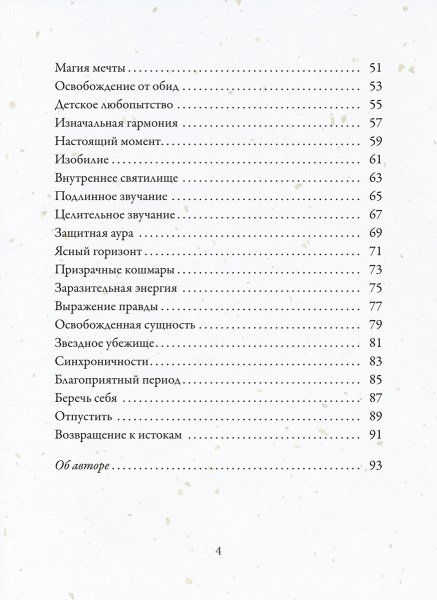 Эхо подсознания. Оракул    