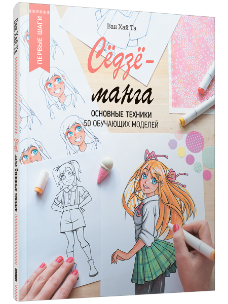 Сёдзё-манга: основные техники