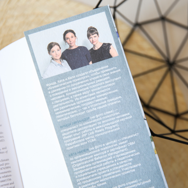 Климатическая психология: как добиться устойчивого развития