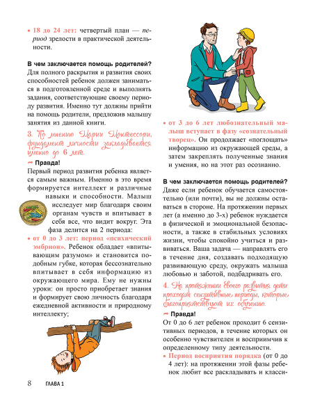 Мой маленький блокнот занятий. Монтессори