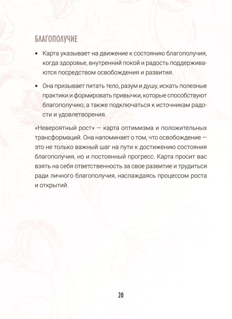 Предсказания цветов
