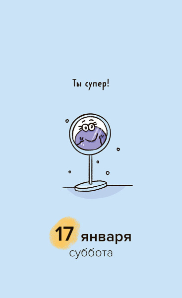 Календарь отрывной настольный «Мой чудесный 2026»