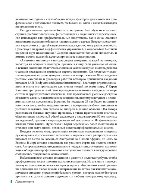 Анатомия пилатеса