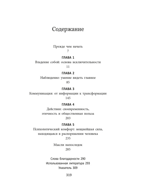 Будь особенным! 5 качеств, которые определяют лидеров