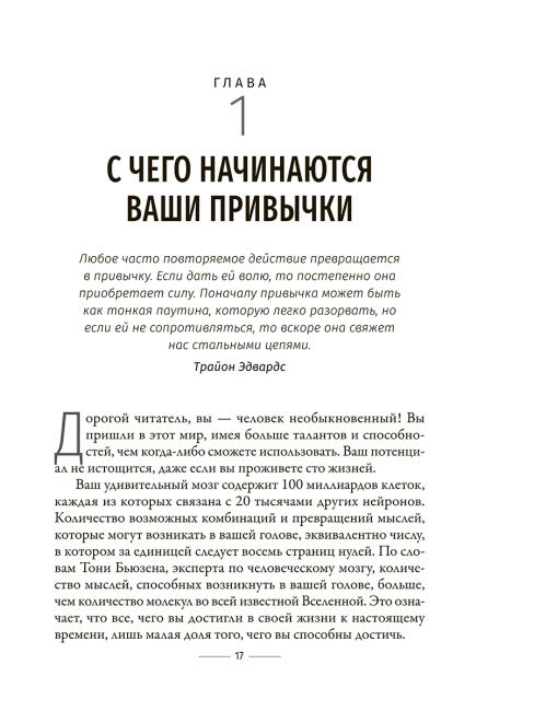 Привычки на миллион: проверенные способы удвоить и утроить свой доход