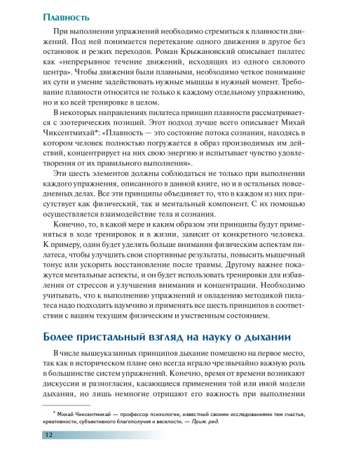 Анатомия пилатеса