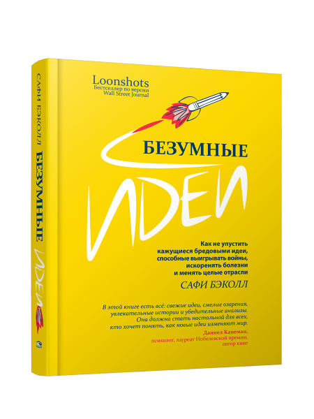 Безумные идеи