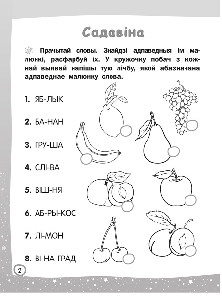 Чытаю-мову вывучаю. Пачатковая школа. Узровень 2