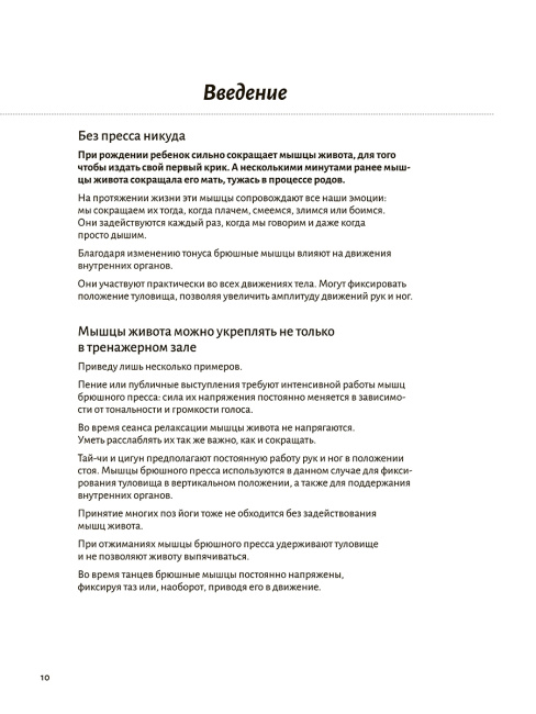 Анатомия пресса