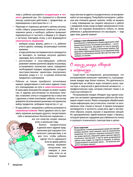 Мой маленький Блокнот занятий. Мандалы