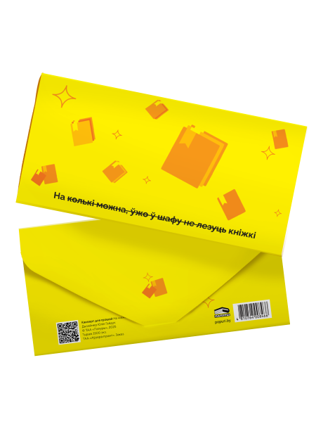 Канверт для грошай «На кніжкі»