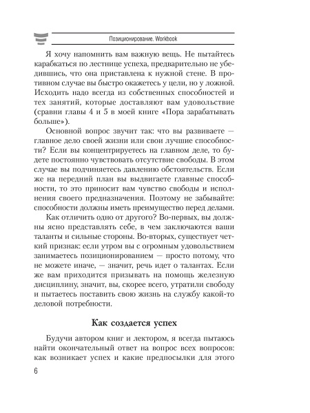 Позиционирование. Workbook