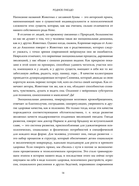 Родное гнездо. Естественный способ воспитания детей в духе единения с природой