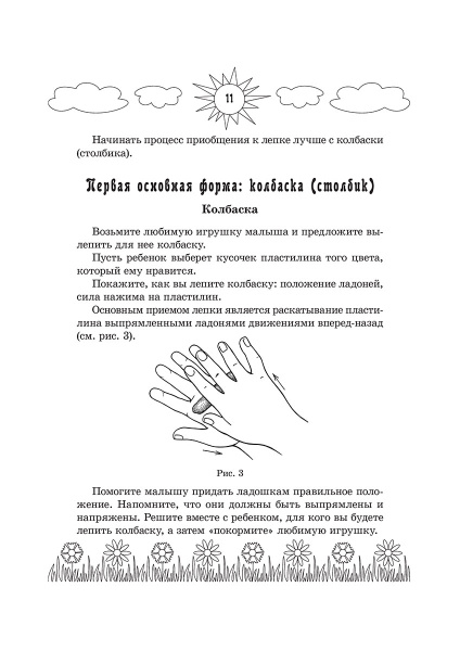 Пластилиновая страна Лепилка