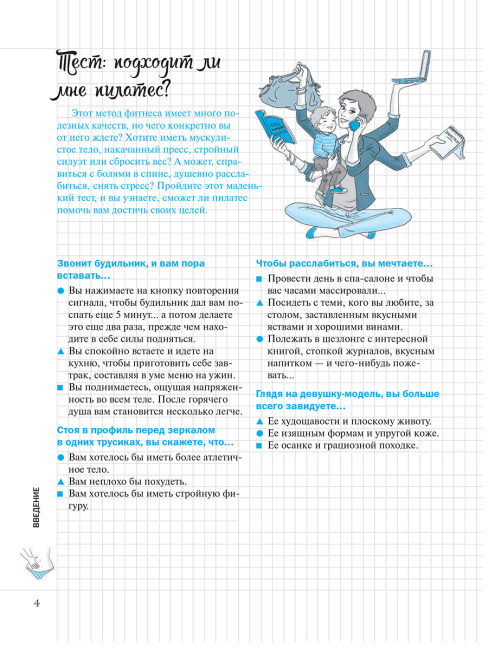 Мой Блокнот. Пилатес