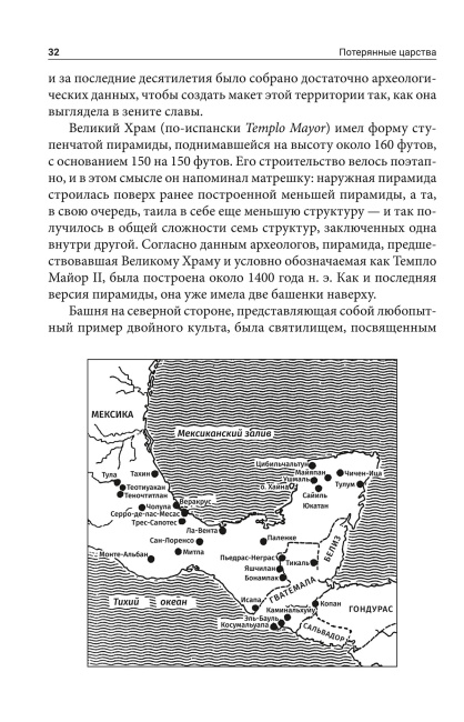 Потерянные царства