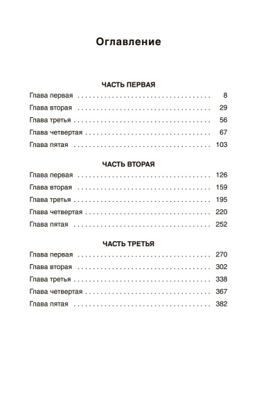 Люди на болоте