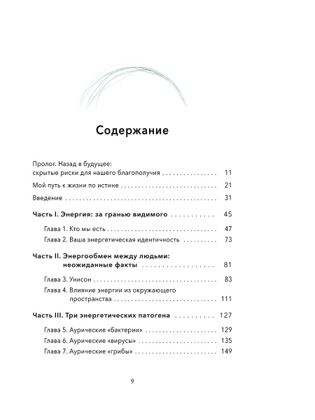 Энергетические правила: Блокируйте негативные вибрации и управляйте своей энергией