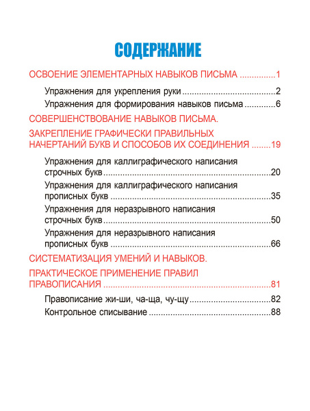 Русский язык. Развивающий тренажер. 1 класс