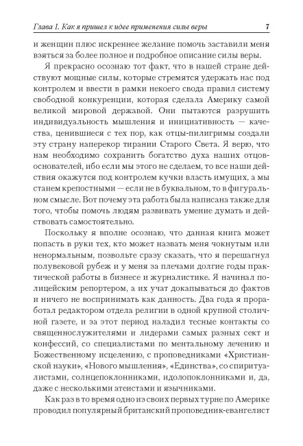 Магия веры