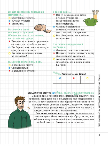Мой маленький Блокнот. Ноль отходов