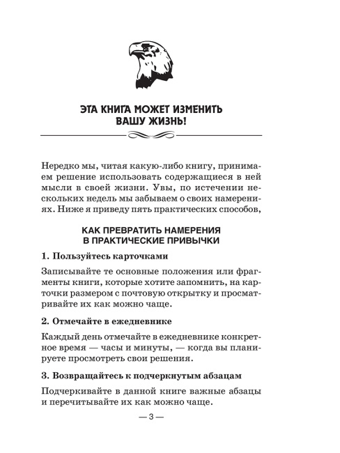 Парите вместе с орлами. 10 фантастических способов добиться успеха.