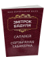 Салавей. Сярэбраная табакерка