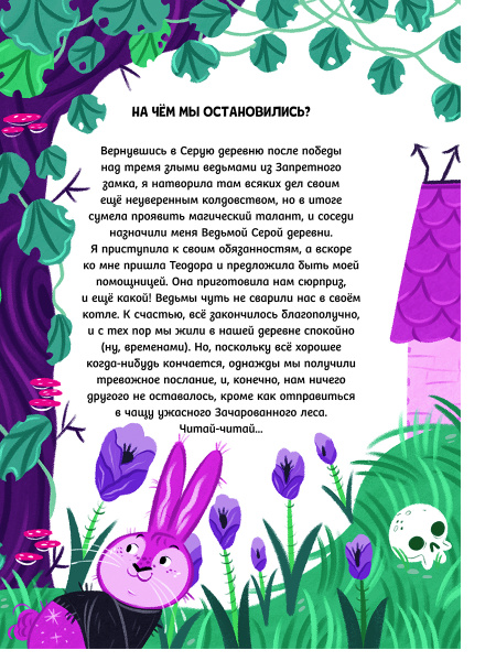 Мальварина. Заколдованный водопад