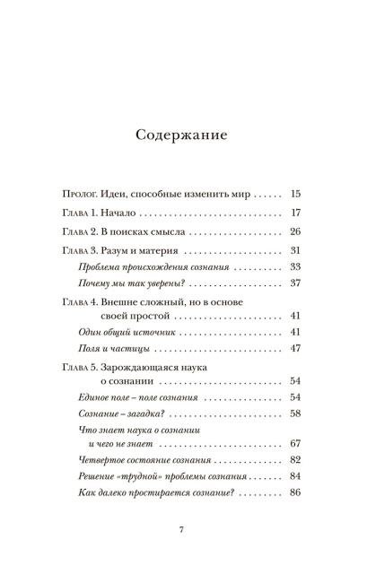 Существует только сознание: Как осознанность преобразит вашу жизнь