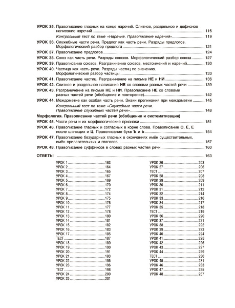 Русский язык на «отлично».  7 класс