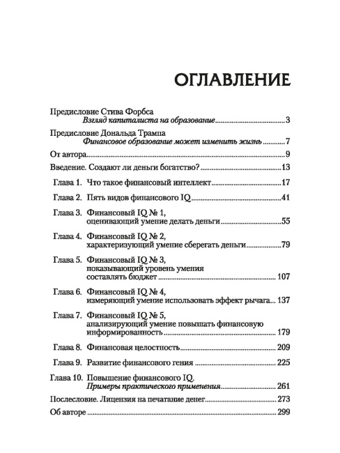 Поднимите свой финансовый IQ