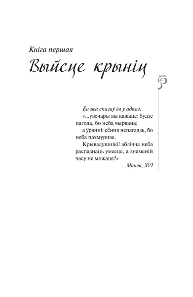Каласы пад сярпом тваім