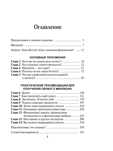 Путь к финансовой свободе