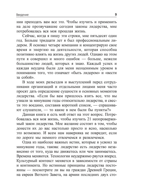21 неопровержимый закон лидерства