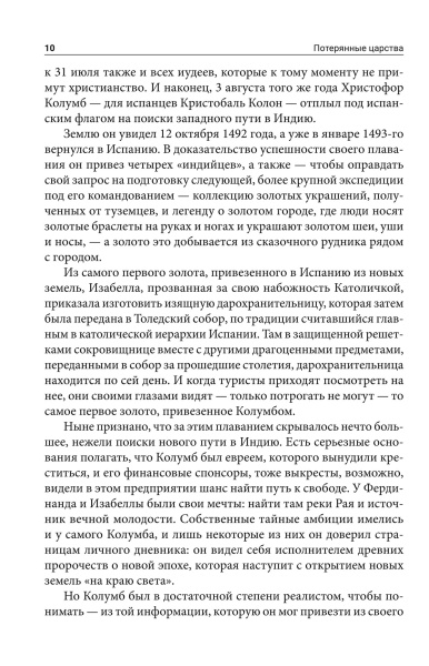 Потерянные царства
