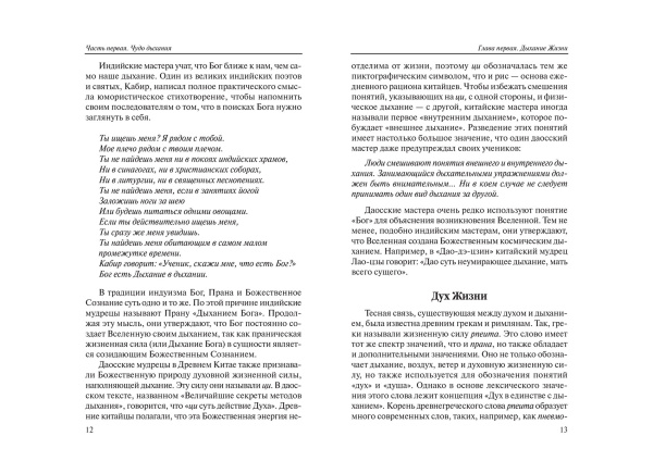 Чудо дыхания