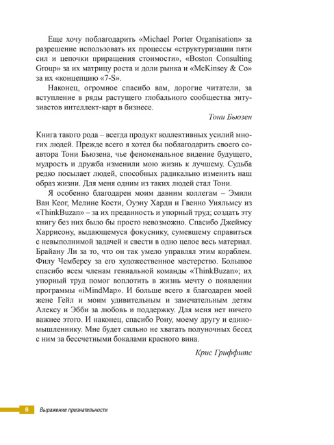 Супермышление в бизнесе