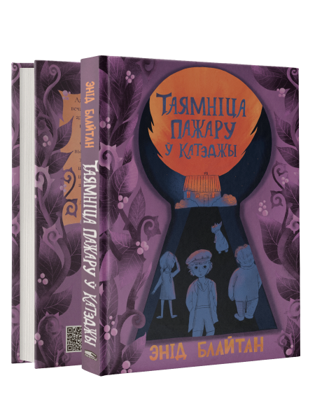 Таямніца пажару ў катэджы