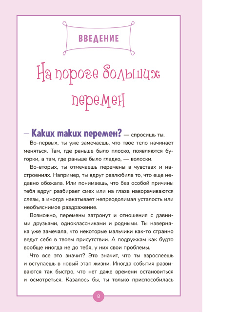 Книга о девочках и для девочек
