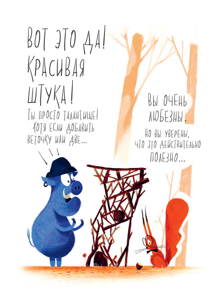 Лесные ребята. Комедия в пяти актах 