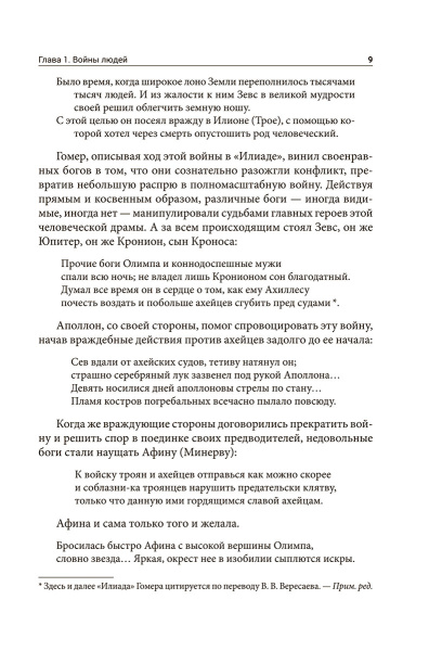 Войны богов и людей