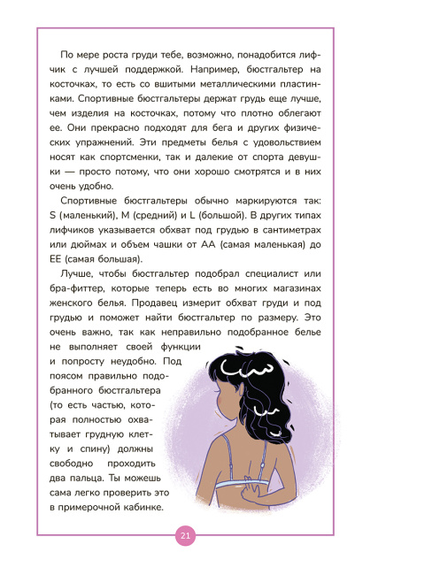 Книга о девочках и для девочек