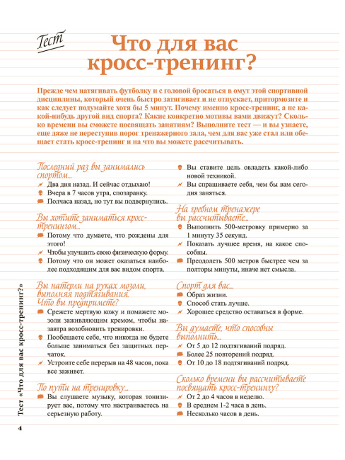 Кросс-тренинг
